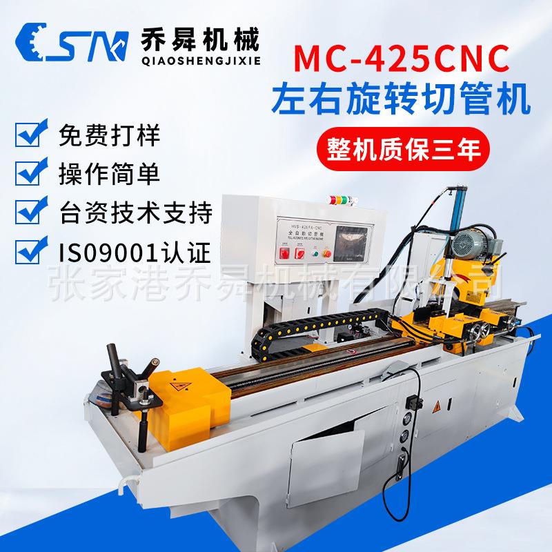 MC-425CNC左右旋转切管机气动半自动切割机切铁不锈钢切管机