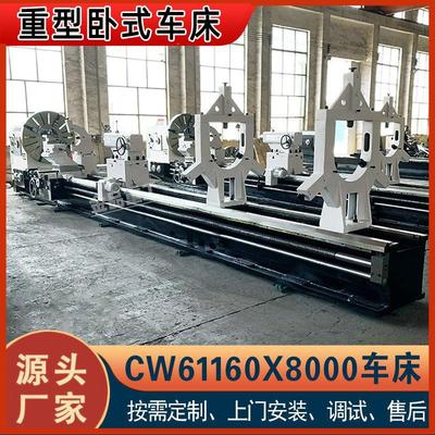 CW61160X8米大型卧式车床CW61160重型普通车床厂家