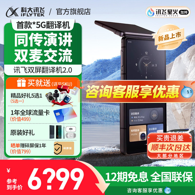 科大讯飞双屏翻译机2.0孔墨华光图片
