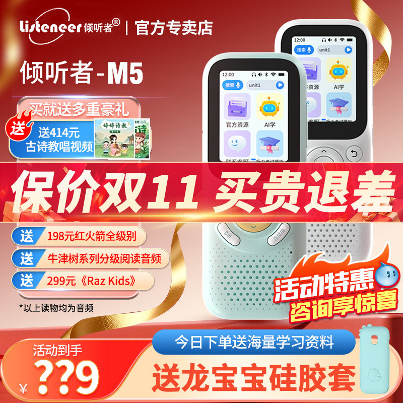 【开学特惠】倾听者M5复读机英语听力学习机随身听播放神器小学生1到6年级专用磨耳朵听力宝孔墨华光旗舰店