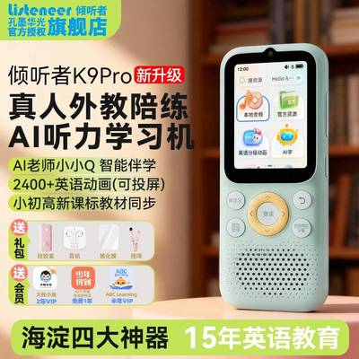 【优惠】倾听者K9Pro复读机英语学习机听力宝播放神器幼小学生1到6年级用磨耳朵listeneer孔墨华光官方旗舰店