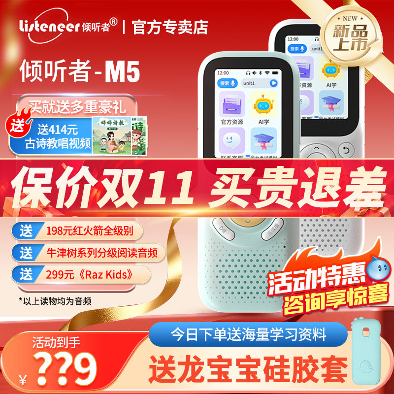 【开学特惠】倾听者复读机M5英语学习机随身听播放神器幼小学生专用学英语磨耳朵神器听力宝故事机孔墨华光