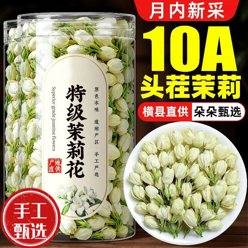 茉莉花茶官方旗舰店正品特级浓香型茉莉花干花正宗横县2026新茶