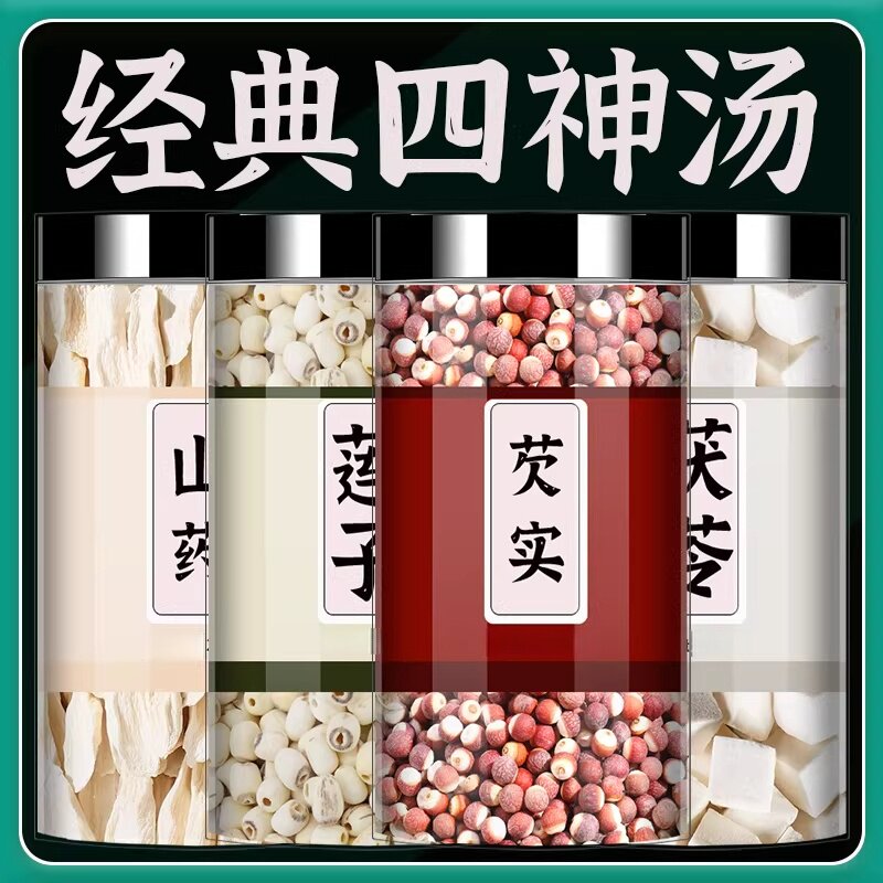 四神汤儿童健脾莲子芡实山药茯苓陈皮太子参儿童煲汤料黄芪中药材