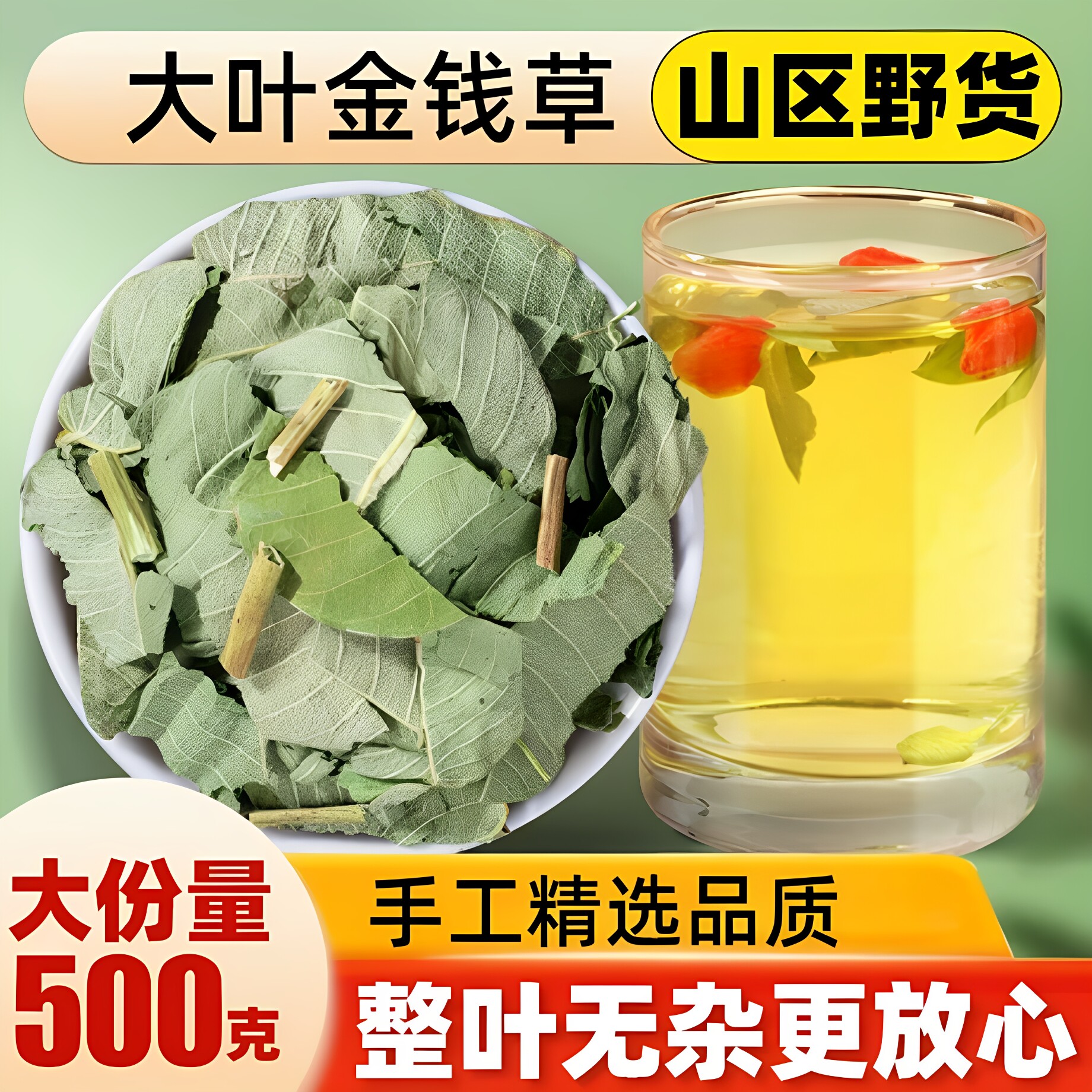 金钱草中草药500g野生中药材正品旗舰店正宗小叶广金钱草泡茶水喝