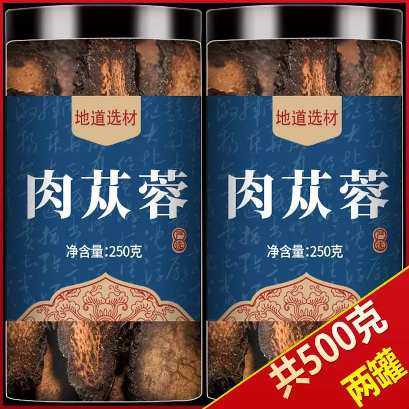 肉苁蓉正品切片净重500g内蒙古阿拉善中药材非野生非特级旗舰店油