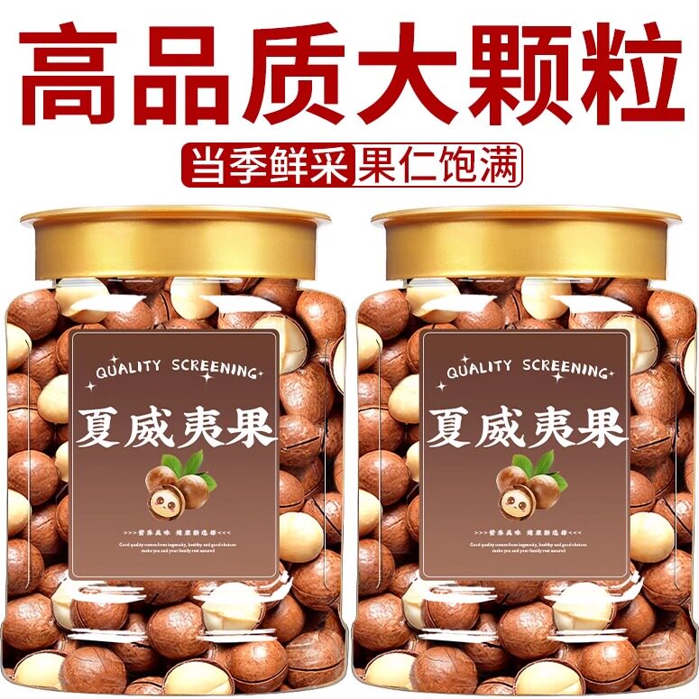 新货夏威夷果坚果批发官方旗舰店零食500g整箱干果奶油味散装称斤