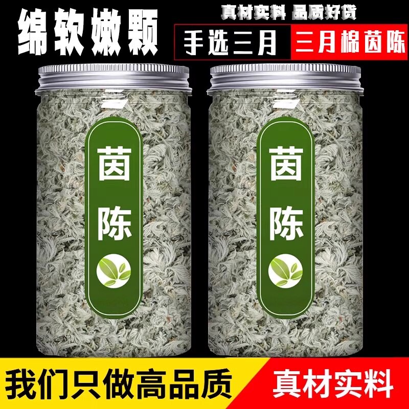 茵陈新鲜中药材正品官方旗舰店野生茵陈500g棉茵陈新鲜白蒿干茵陈