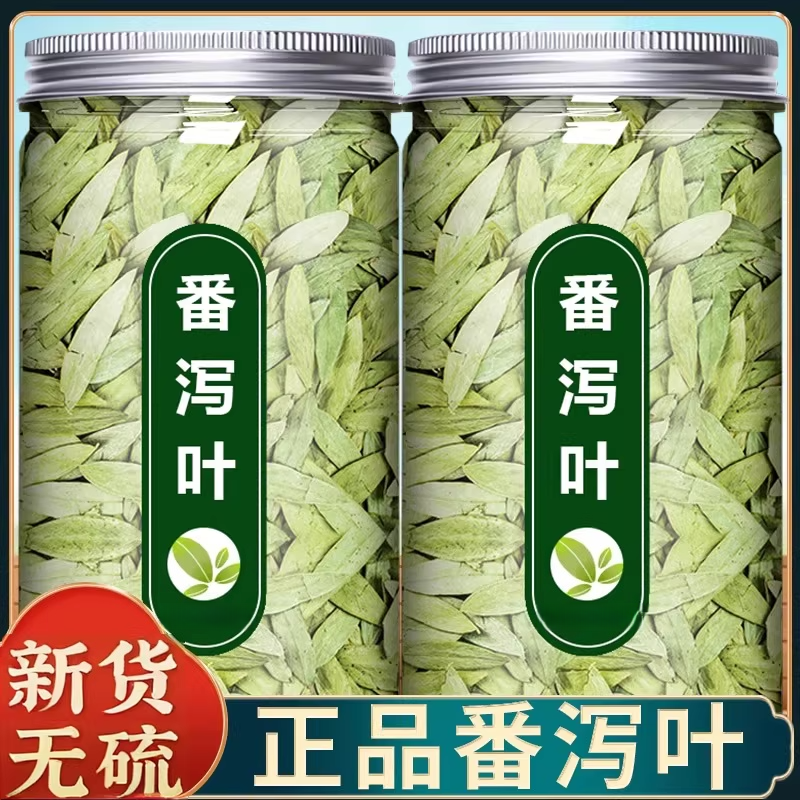 番泻叶官方旗舰店正品天然泻叶特级番泻叶散装蕃泻叶潘泄叶潘泻