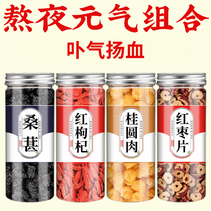 桑葚枸杞桂圆茶红枣免洗组合茶泡水正宗宁夏枸杞子特级官方旗舰店