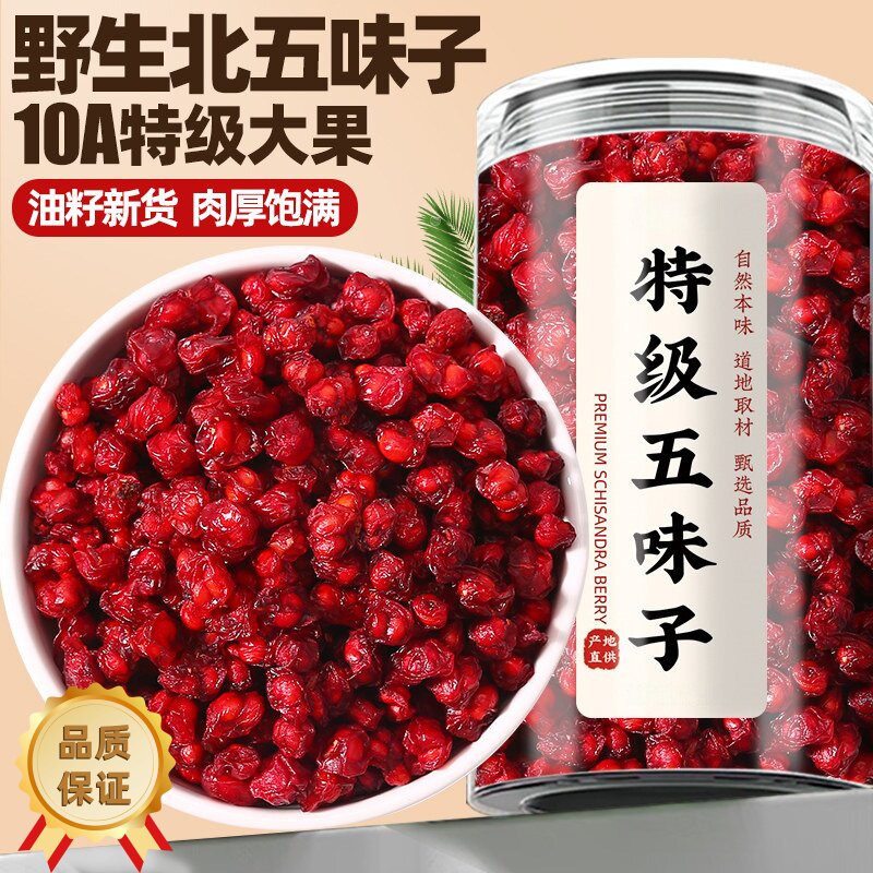 五味子中药材正品旗舰店长白山