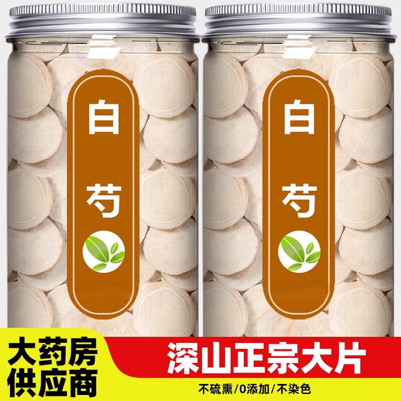 白芍中药材正品官方旗舰店白芍中药材正品500g克包邮白勺中药白芍
