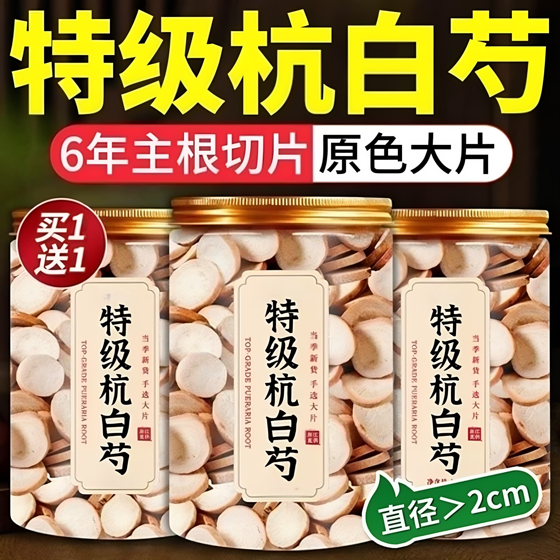 白芍中药材正品官方旗舰店500g中草药生白芍白勺搭山楂白芍片泡水