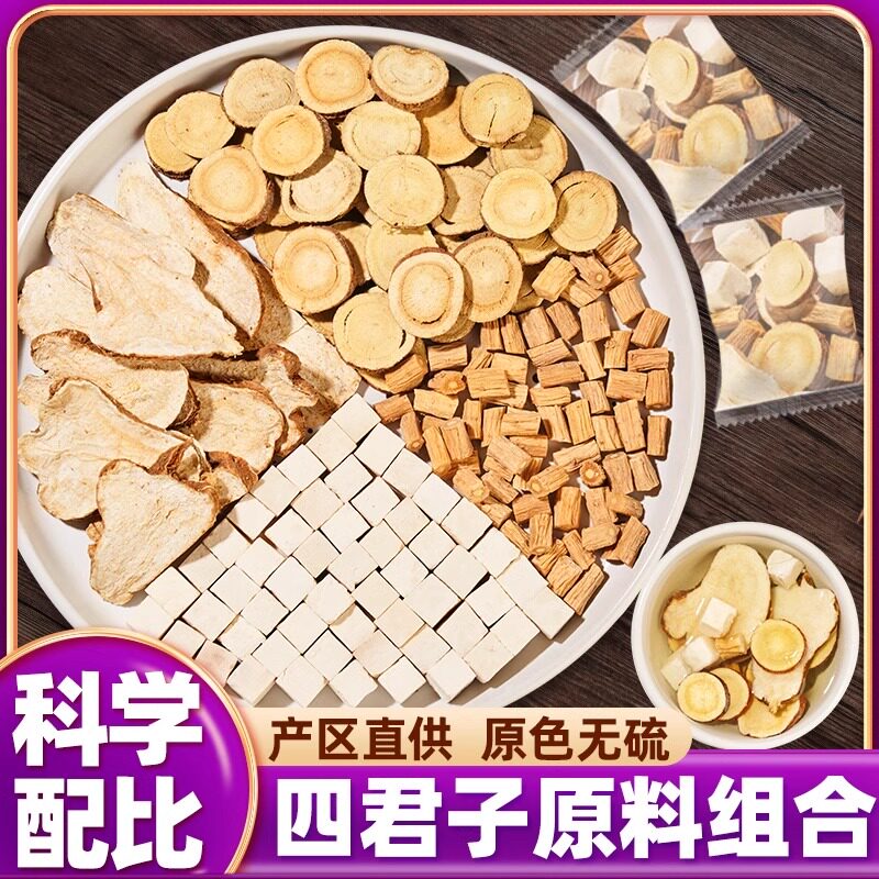 四君子汤中药材党参茯苓白术甘草