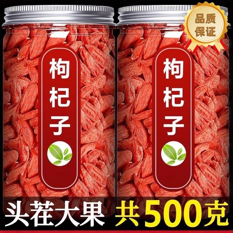 枸杞子宁夏特级正宗大颗粒红苟杞