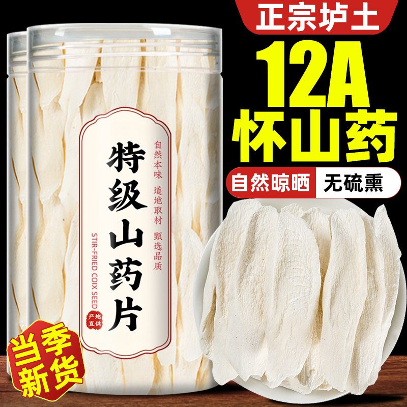 正宗温县铁棍山药干片特级