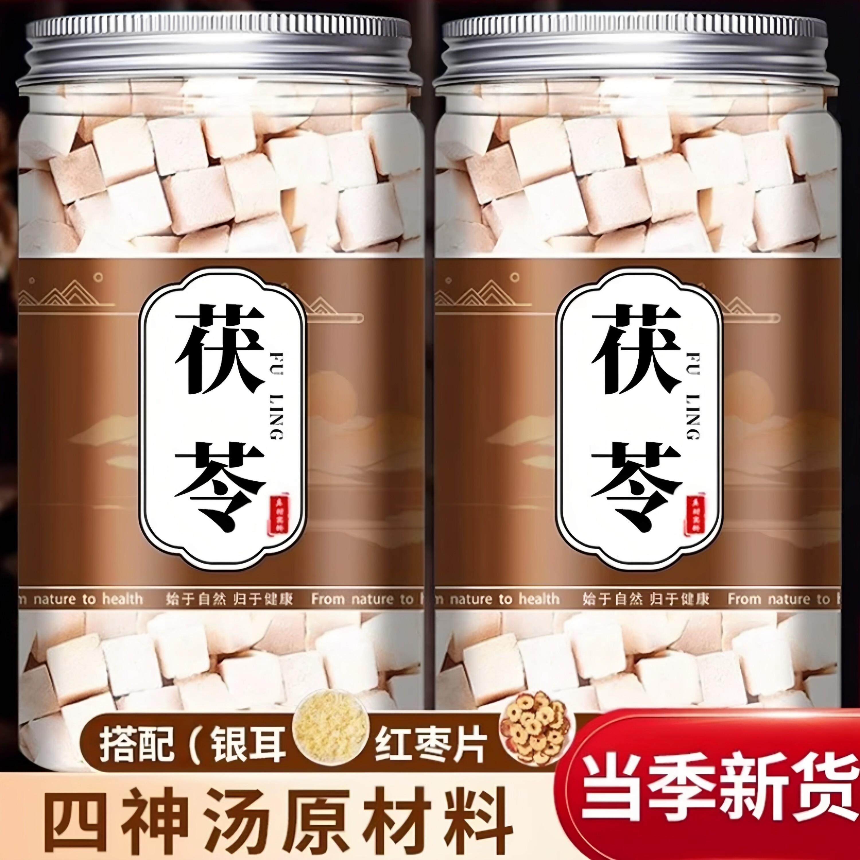 茯苓中药材正品官方旗舰店干货