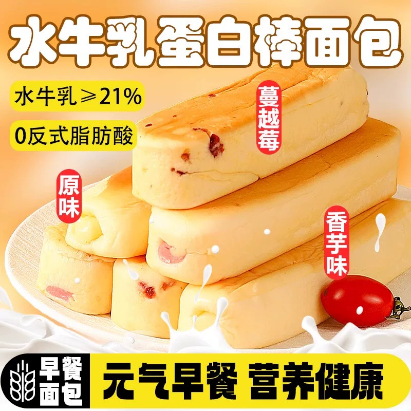 央妈推荐水牛乳老面包蛋白棒夹心营养早餐代餐奶棒烘焙糕点心零食