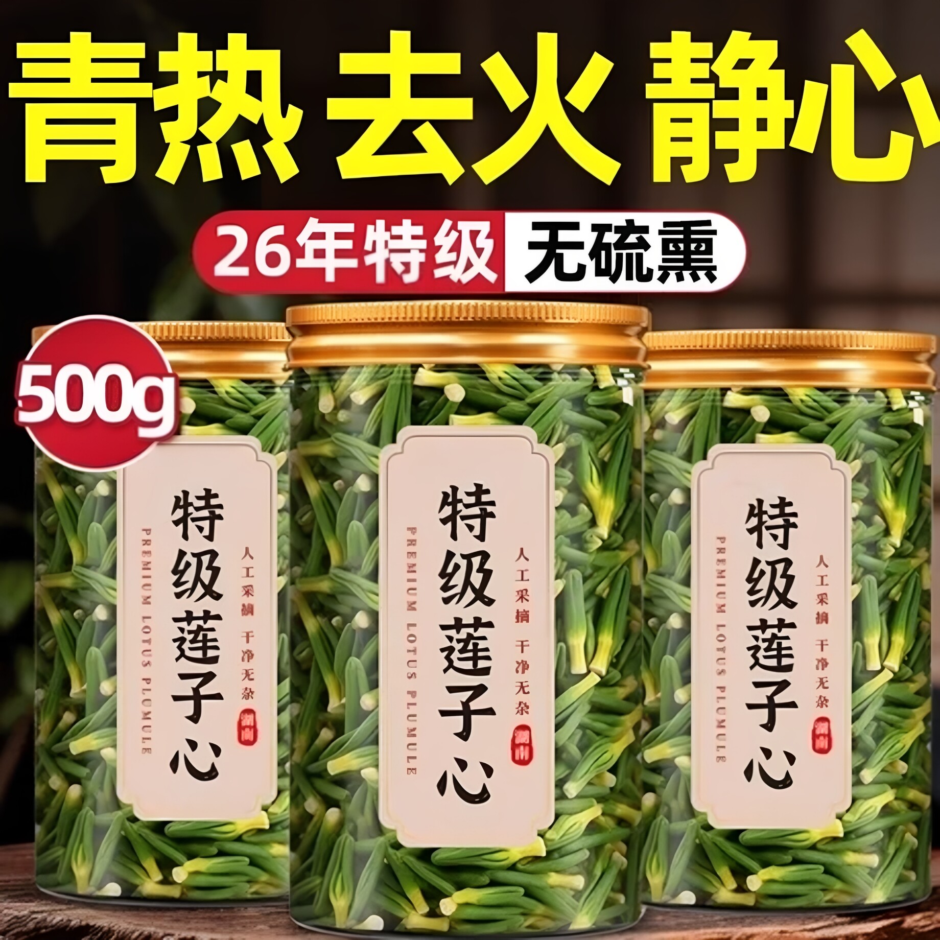 优质莲子心茶正品新货特级莲子芯新鲜中药材官方旗舰店清心火干货