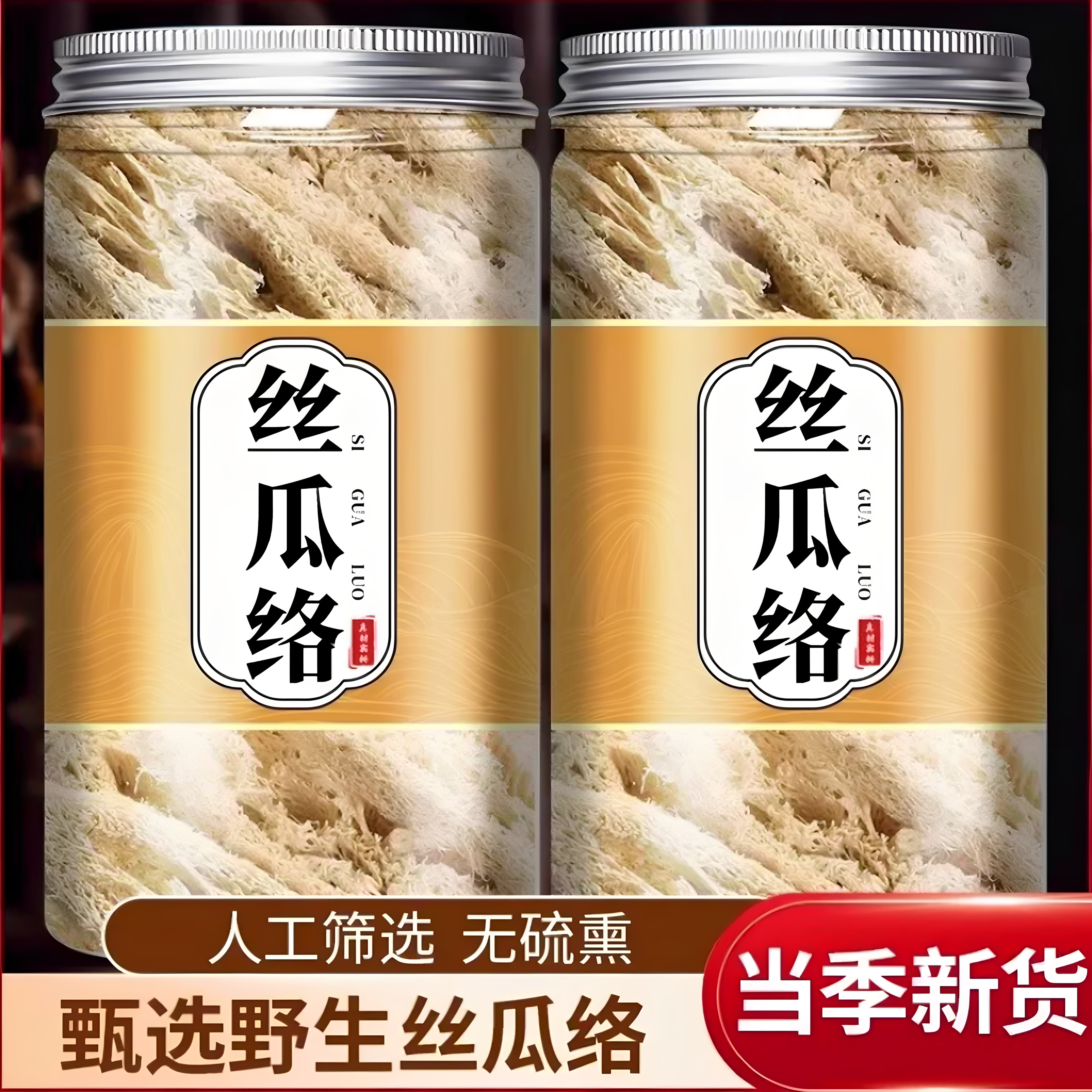 天然老丝瓜络中药材500g煮水喝下农家干丝瓜络泡茶水丝瓜瓤食用奶