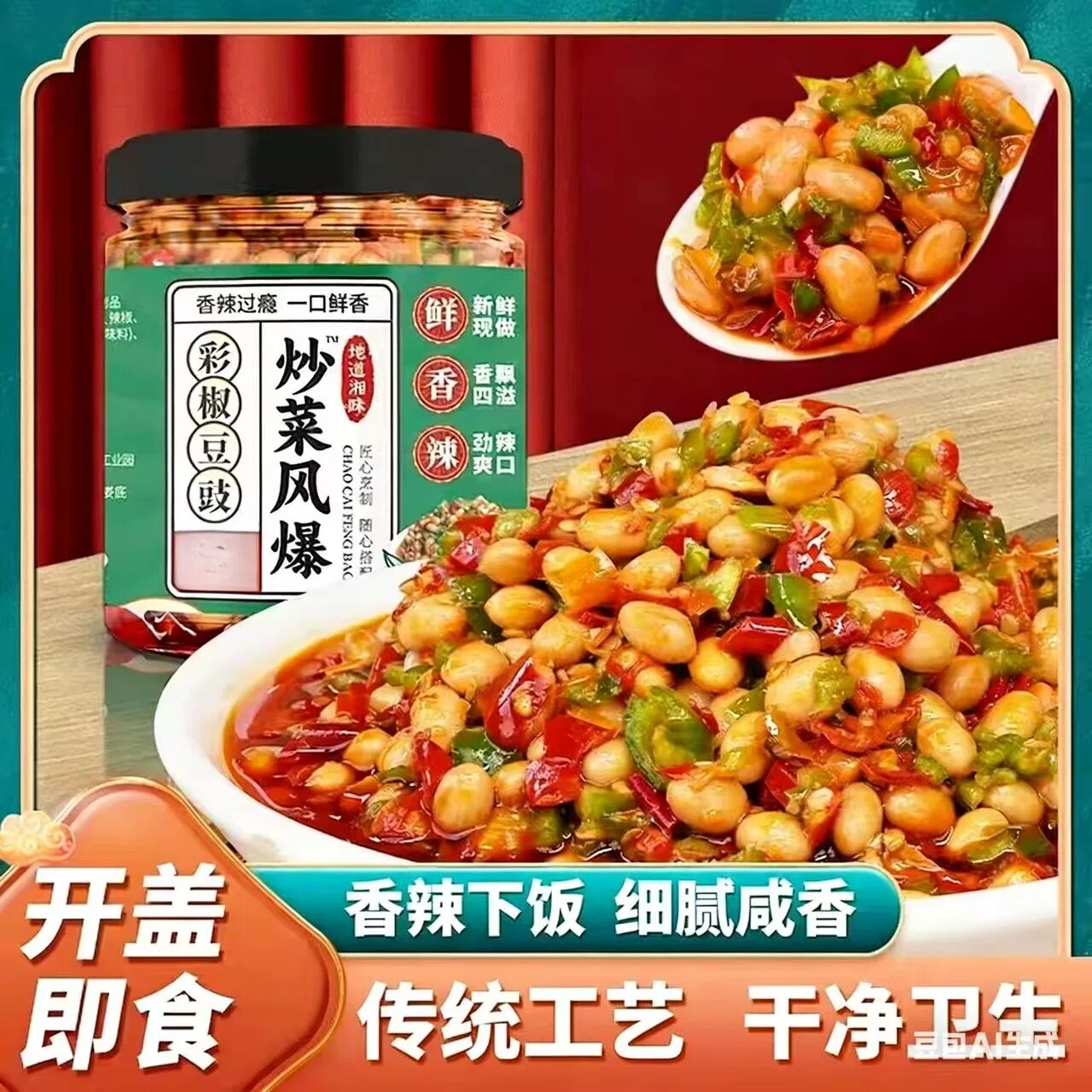 央妈推荐青椒豆豉酱农家手工黄豆子酱香辣软糯下饭菜拌饭拌面腊八