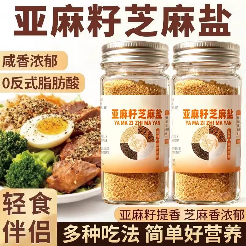 亚麻籽芝麻盐轻食提味增香蘸料