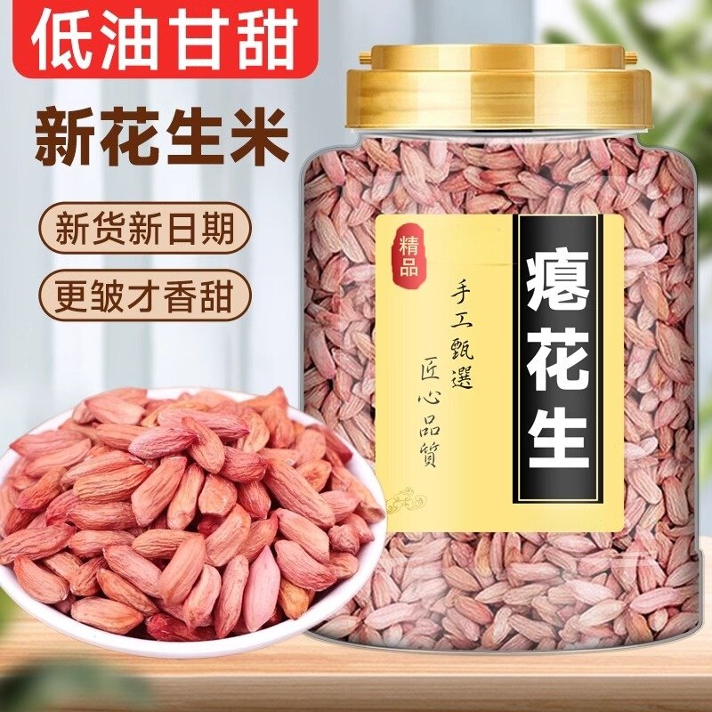 山东瘪花生今年新货花生米生小粒花生仁甘甜零食批发瘪子花生米