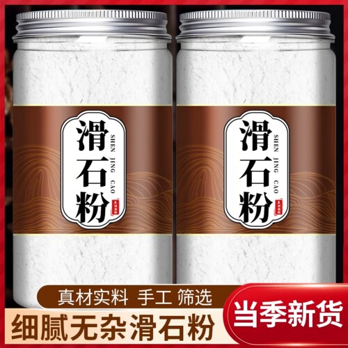 正品天然滑石粉500g超细新货