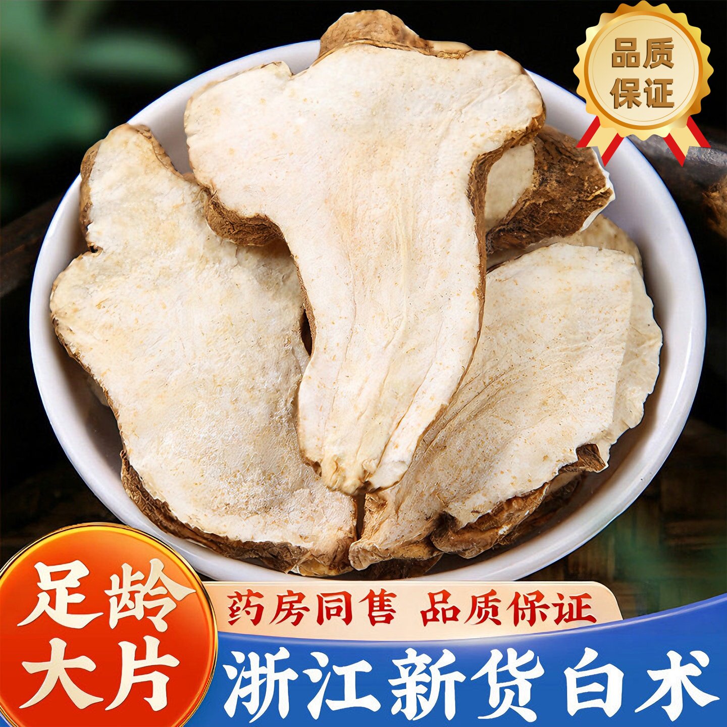 药房同售正宗白术中药材浙江正品