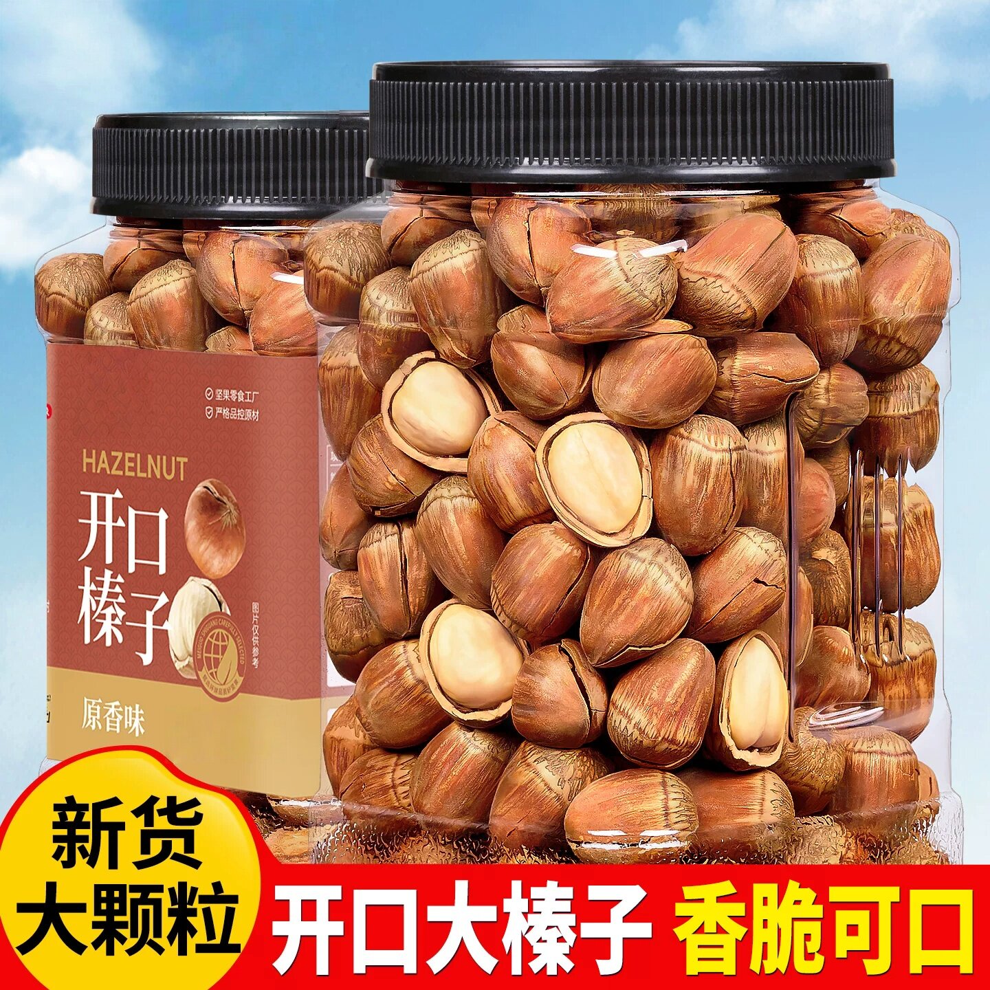 央妈推荐大榛子东北特产新鲜铁岭原味野生臻子炒熟开口坚果无添加