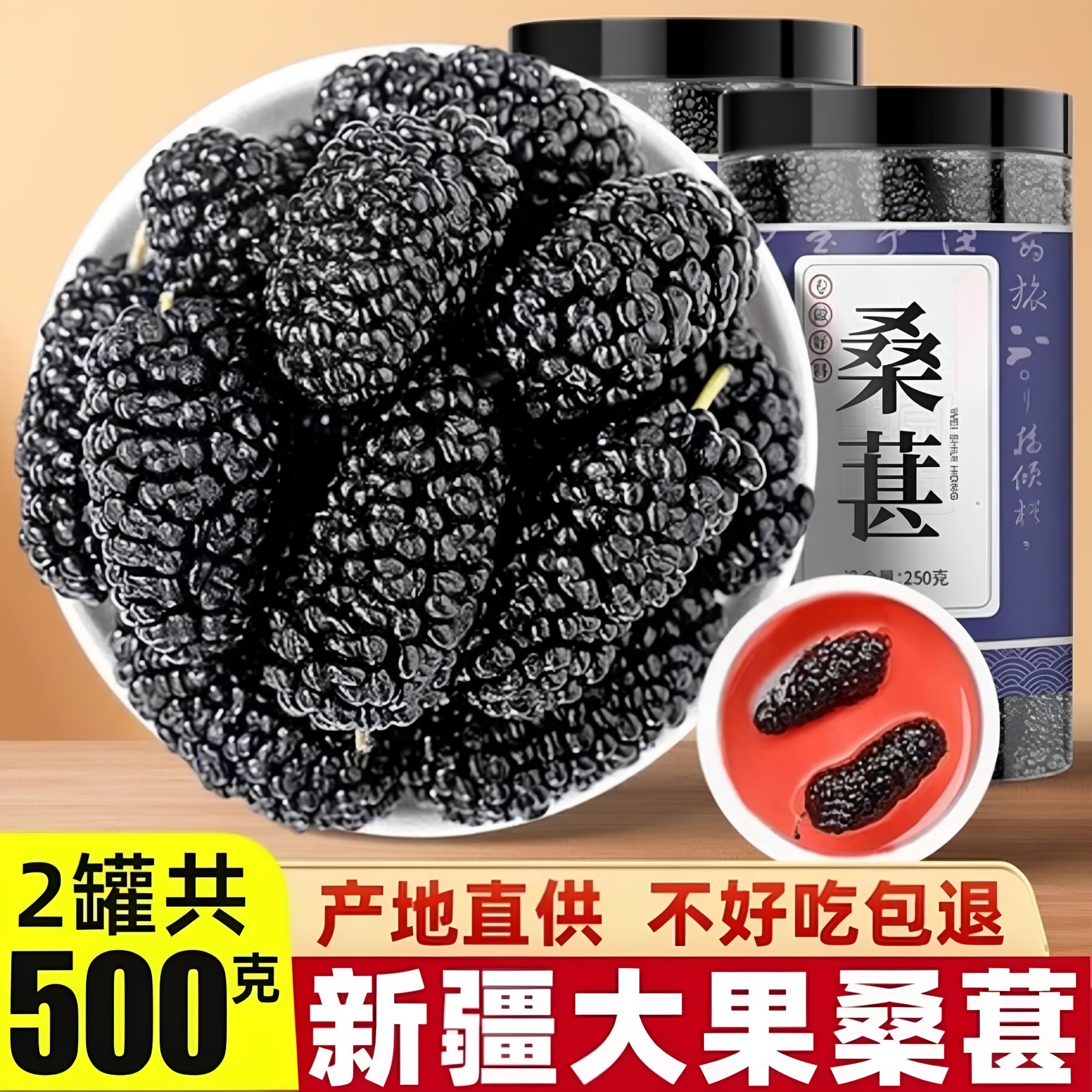 桑葚干500g新货黑桑甚子黑桑椹干果特级枸杞泡水茶正品官方旗舰店