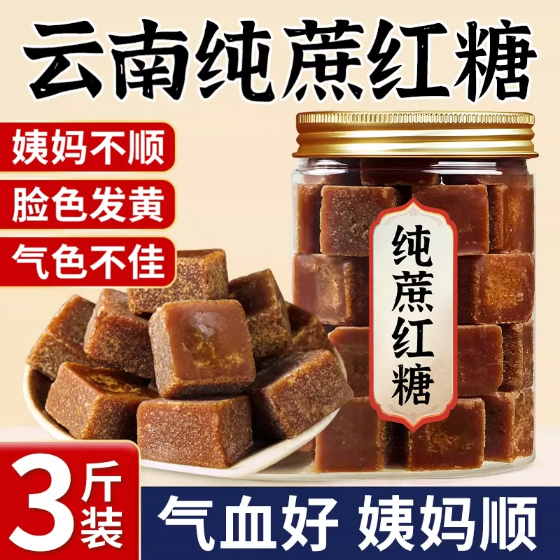 央妈推荐云南正宗老式黑红糖块大姨妈产妇月子老式红糖泡水喝冲饮