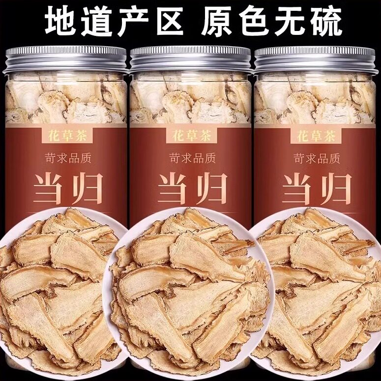 甘肃当归头片官方旗舰店中药材正品批发粉黄芪党参组合装补气养血