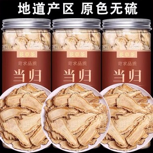 甘肃当归头片官方旗舰店中药材正品批发粉黄芪党参组合装补气养血