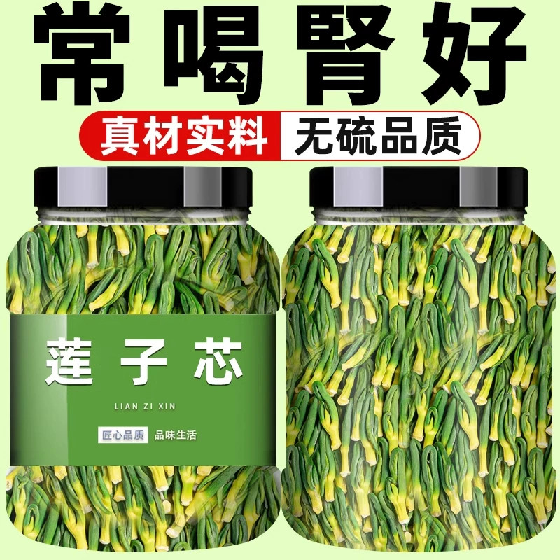优质特级新鲜莲子心茶中药材正品新货莲子芯官方旗舰店非野生泡水