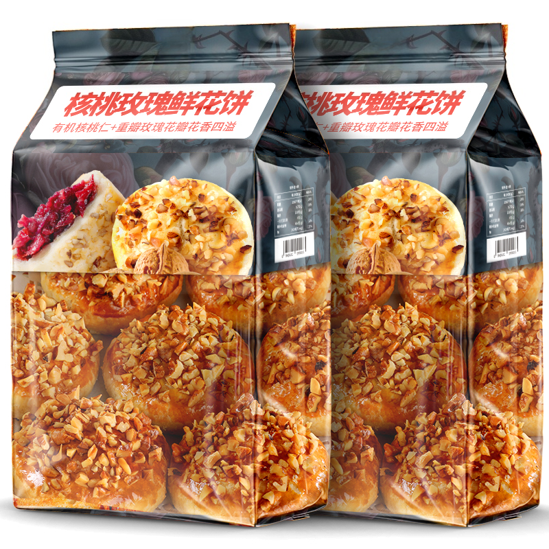 核桃玫瑰鲜花饼208g礼袋装云南特产鲜花饼传统糕点心小零食伴手礼