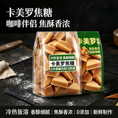 农科院卡美罗焦糖块咖啡伴侣蜂巢糖蜂窝焦糖拿铁冲调糖包冲饮伴侣