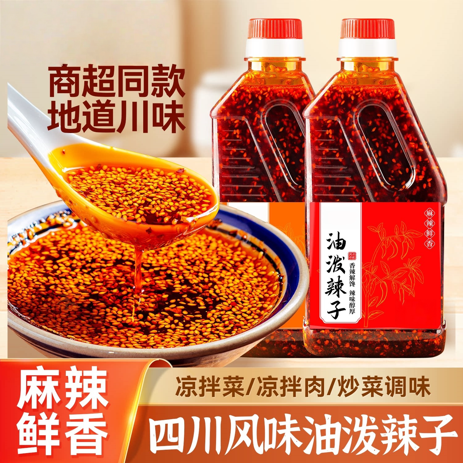 油泼辣子四川正宗红油凉拌菜专用辣椒油家用油辣子商用调料