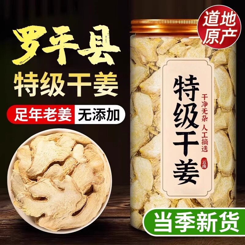 云南罗平老姜食用泡水姜茶正宗