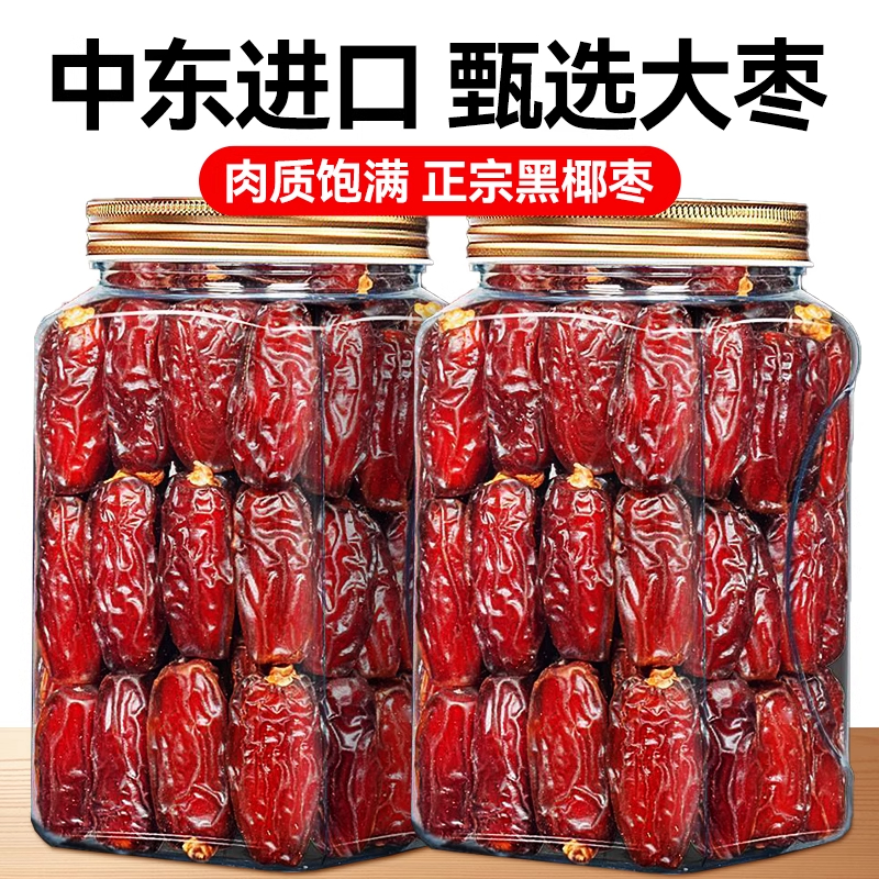 椰枣500g罐装伊朗进口黑耶枣非迪拜阿联酋新疆果干蜜饯官方旗舰店