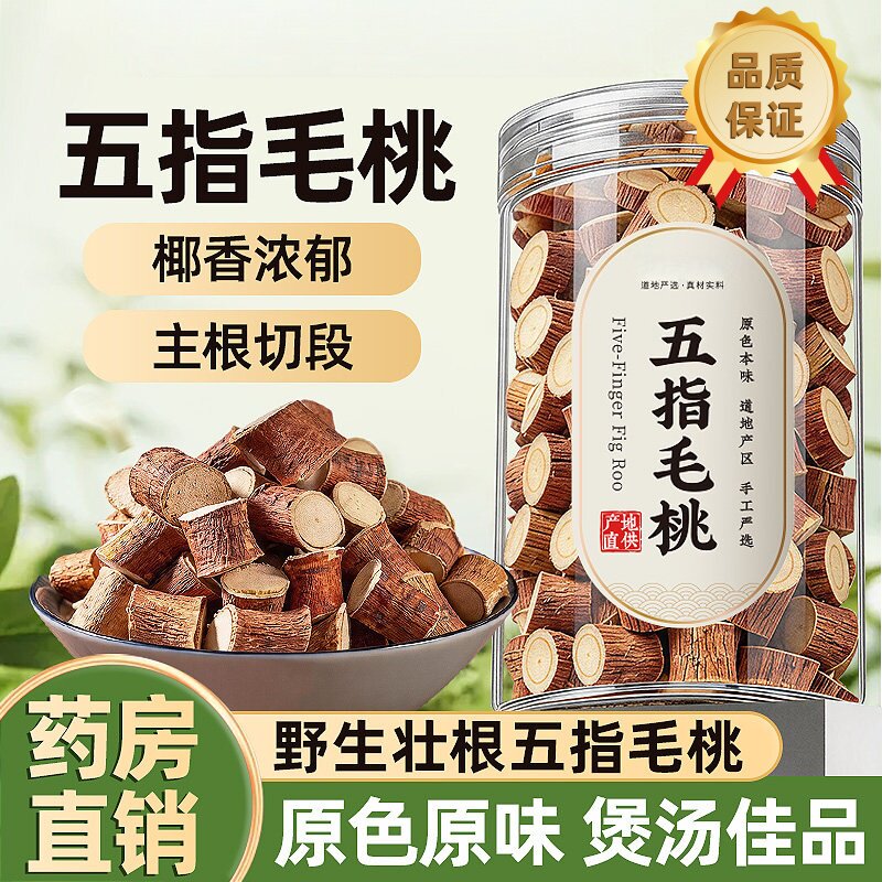 五指毛桃中药材煲汤材料茯苓茶