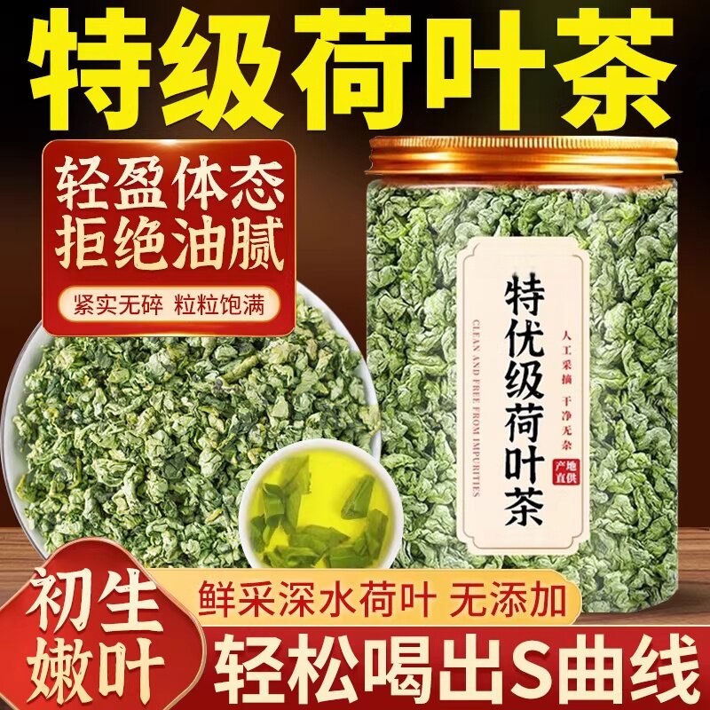 荷叶茶正品干荷叶片散装500g