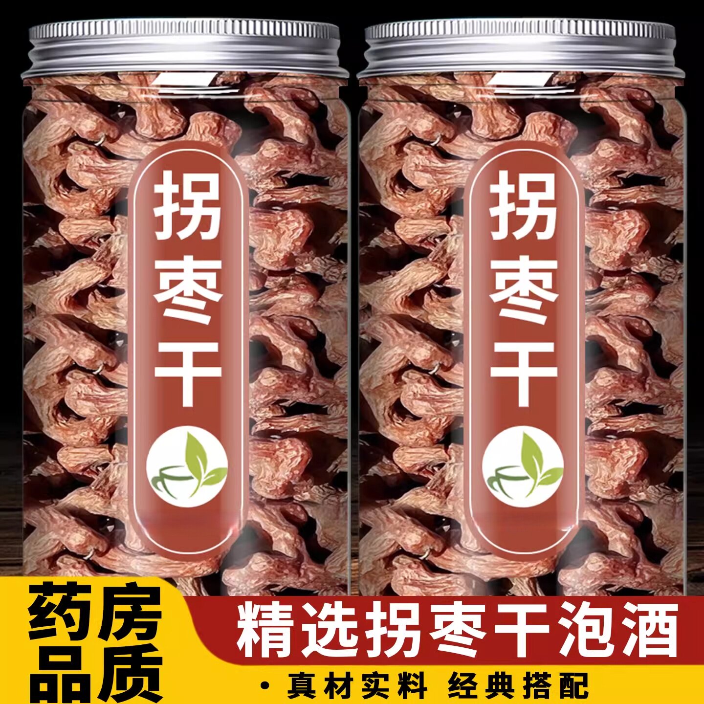 秦岭野生拐枣干货泡酒泡水500g