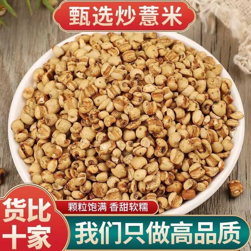 红豆薏米祛湿茶炒熟赤小豆薏米仁芡实茯苓五谷杂粮中药材小薏苡仁