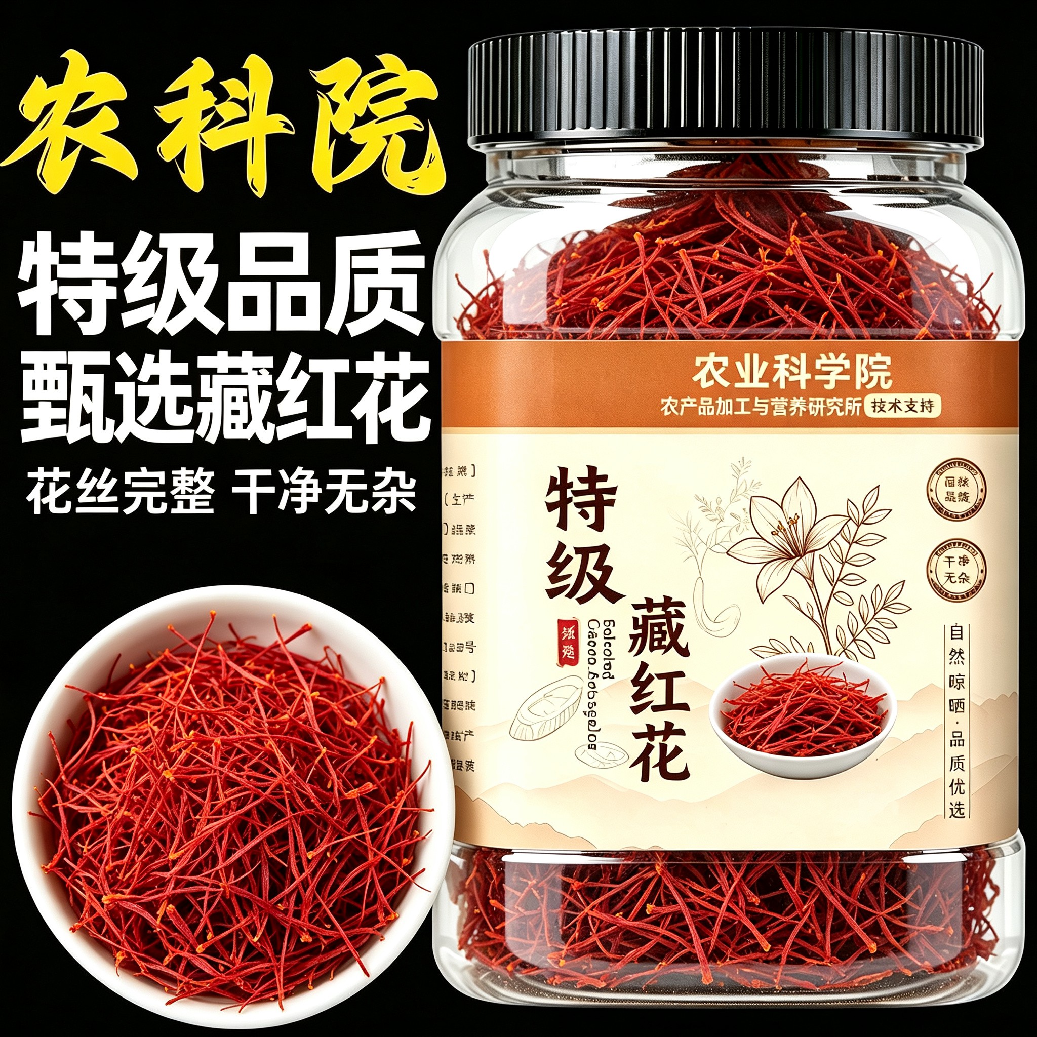 藏红花正品官方旗舰店特级正宗西藏臧红花中药材礼盒泡水喝的功效