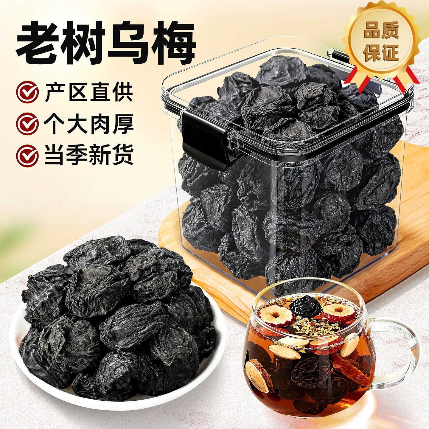 乌梅干中药材正品搭桑葚陈皮山楂