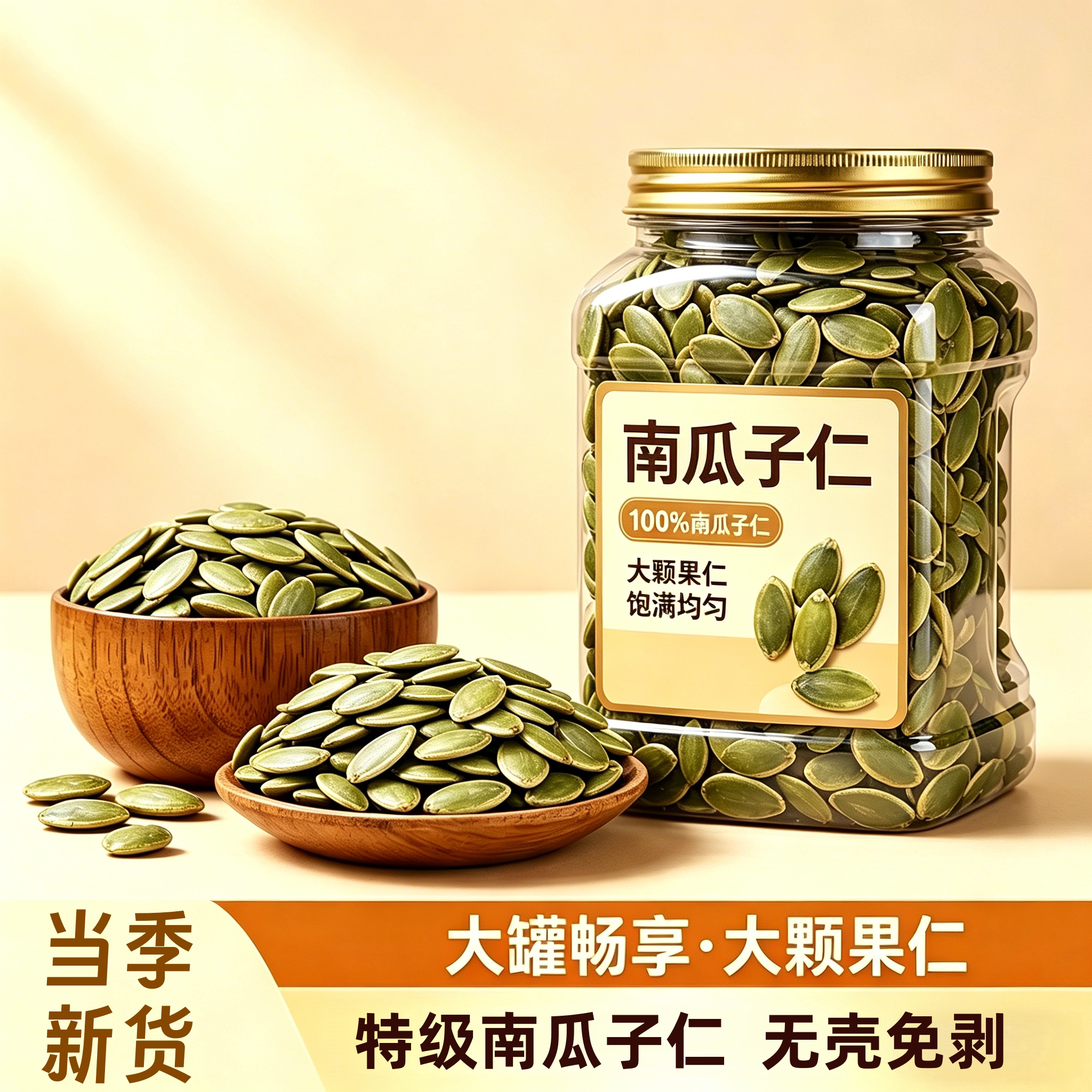 央妈推荐熟南瓜子仁生正宗内蒙古南瓜子仁南瓜籽原味新货无壳烘焙