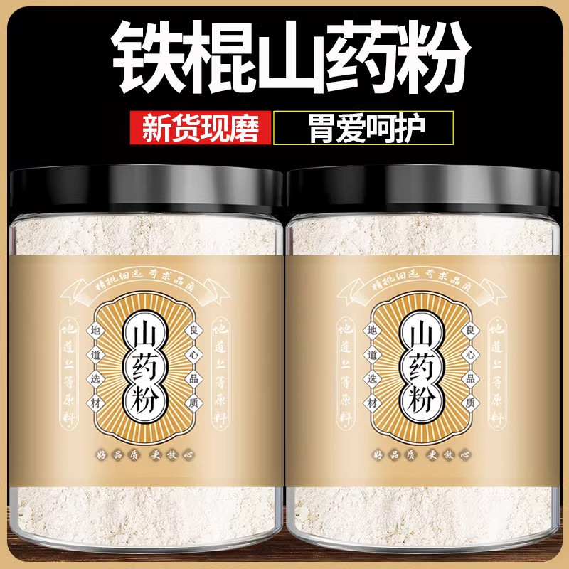 特级铁棍山药粉正宗淮山药河南