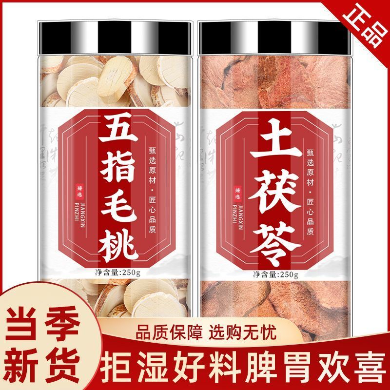正宗野生五指毛桃根茯苓茶土茯苓官方旗舰店中药材煲汤料五爪金龙
