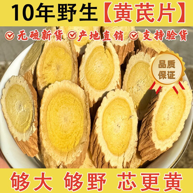黄芪500g野生特级正品党参茶泡水